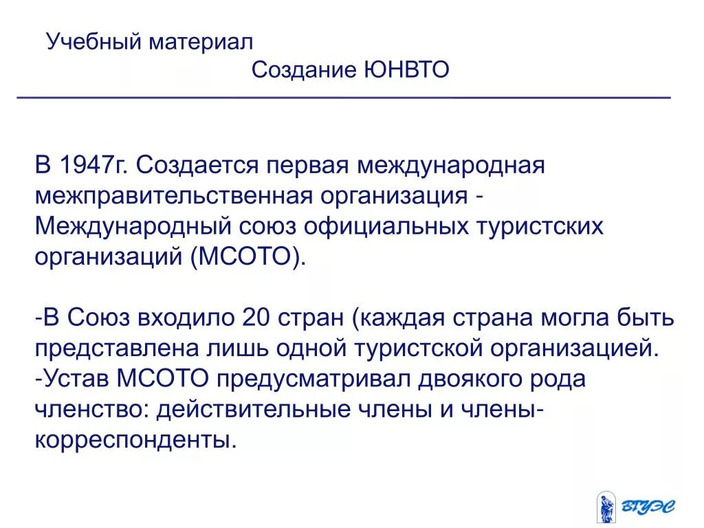 Международные межправительственные организации. Межправительственные и неправительственные организации. Типы международных организаций. Задачи юнвто. Первая международная межправительственная организация.