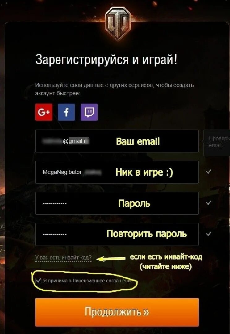 Пароли пароли для World of Tanks. Пароли для аккаунтов в ворлд оф танк. Аккаунты танки пароль. Регистрация аккаунта в игре World of Tanks. Поиск аккаунта по нику