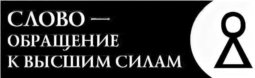 Востоков высшим силам требуется помощь