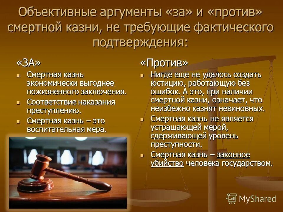 Есть в казахстане смертная казнь настоящее время. Аргументы против смертной казни. Аргументы за и против смертной казни. Аргументы за смертную казнь. Смертная казнь аргумент ща и против.