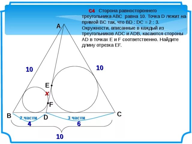 Точка в точка касания найдите ак. Окружности вписанные в каждый из треугольников касаются стороны. Три окружности вписанные в треугольник равны. Равносторонний треугольник вписанный в окружность. Равносторонний треугольник в круге.