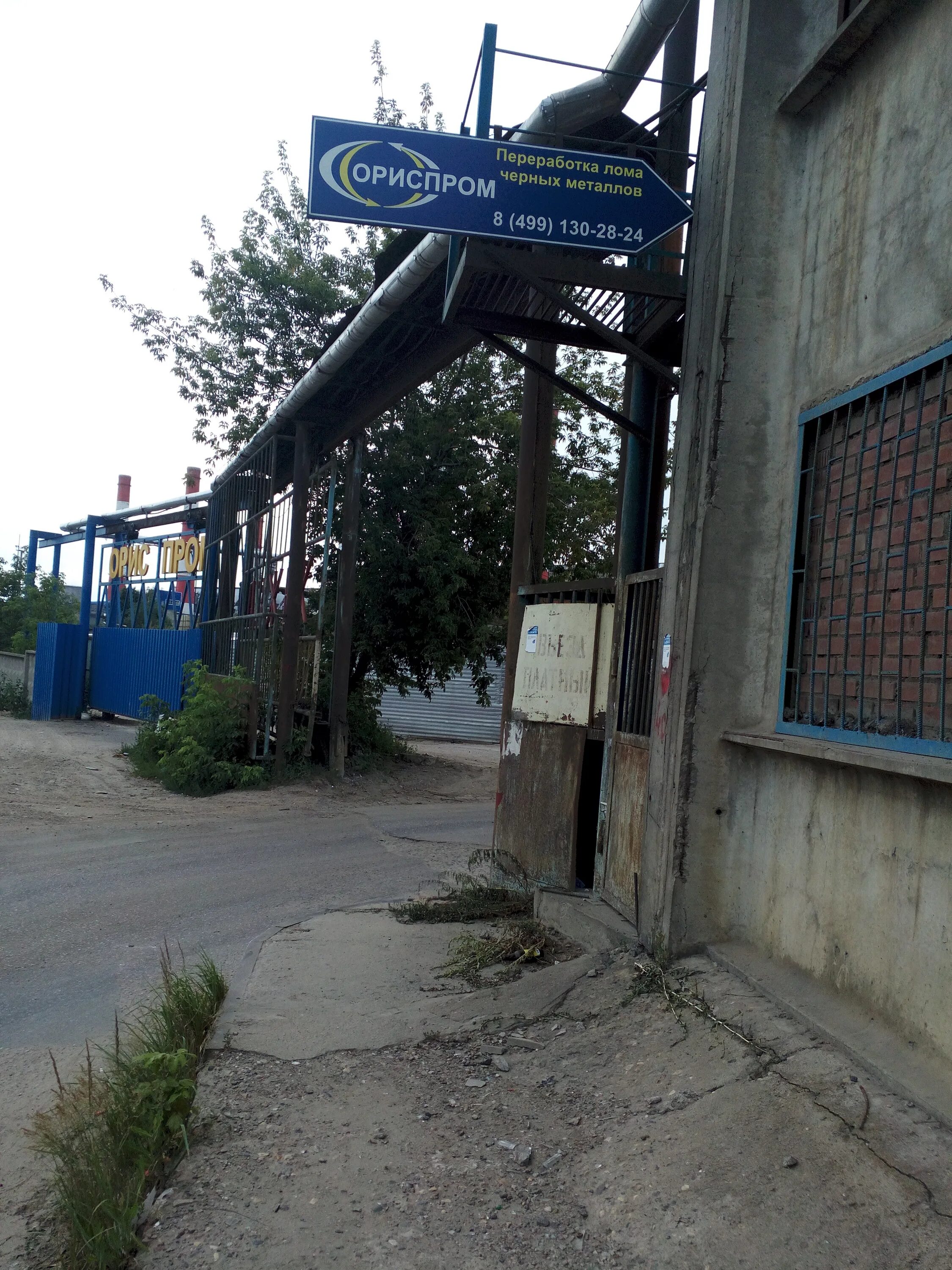 орис пром металлолом. орис пром воскресенск. орис пром официальный сайт дзержинский. металлолом орис пром. орис пром энергетиков 3.