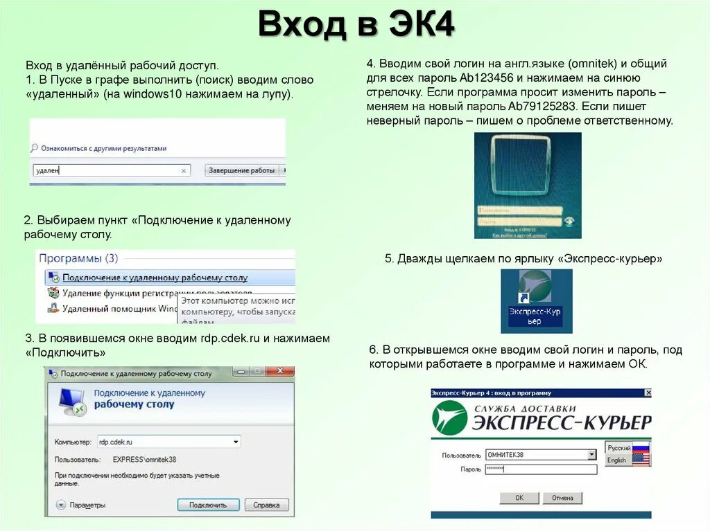 Войти в программу друг в друге. Эк 4 СДЭК программа. Эк4 СДЭК. Эк4 программа СДЭК вход. Эк 5 СДЭК программа.