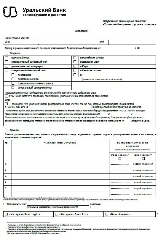 Договор интернет банк. Образец по форме банка. Заявление по форме банка. Бланк банка открытие. УБРИР заявление на открытие счета в банке.