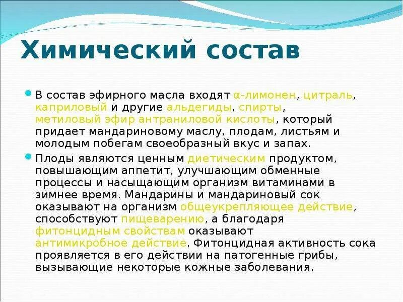 Качественные реакции на эфирные масла. Химический состав лимона. Химический состав лимонное масло. Состав лимона химический состав. Лимонное масло состав