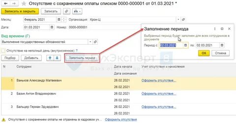 Оплата с сохранением заработной платы