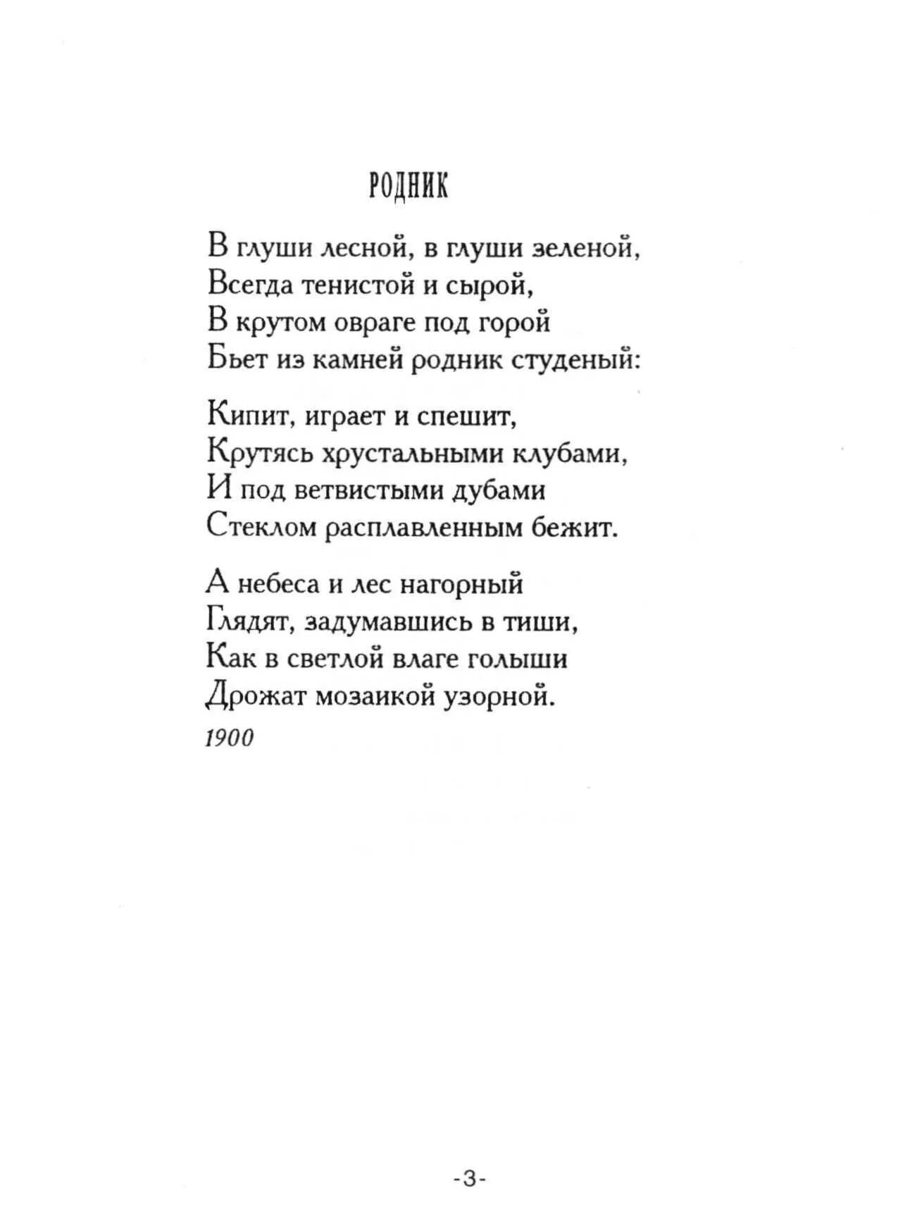 Стихотворения 10 класс по литературе. Стихотворение Бунина небольшое. Маленький стих Бунина. И. А. Бунин. Стихотворения.