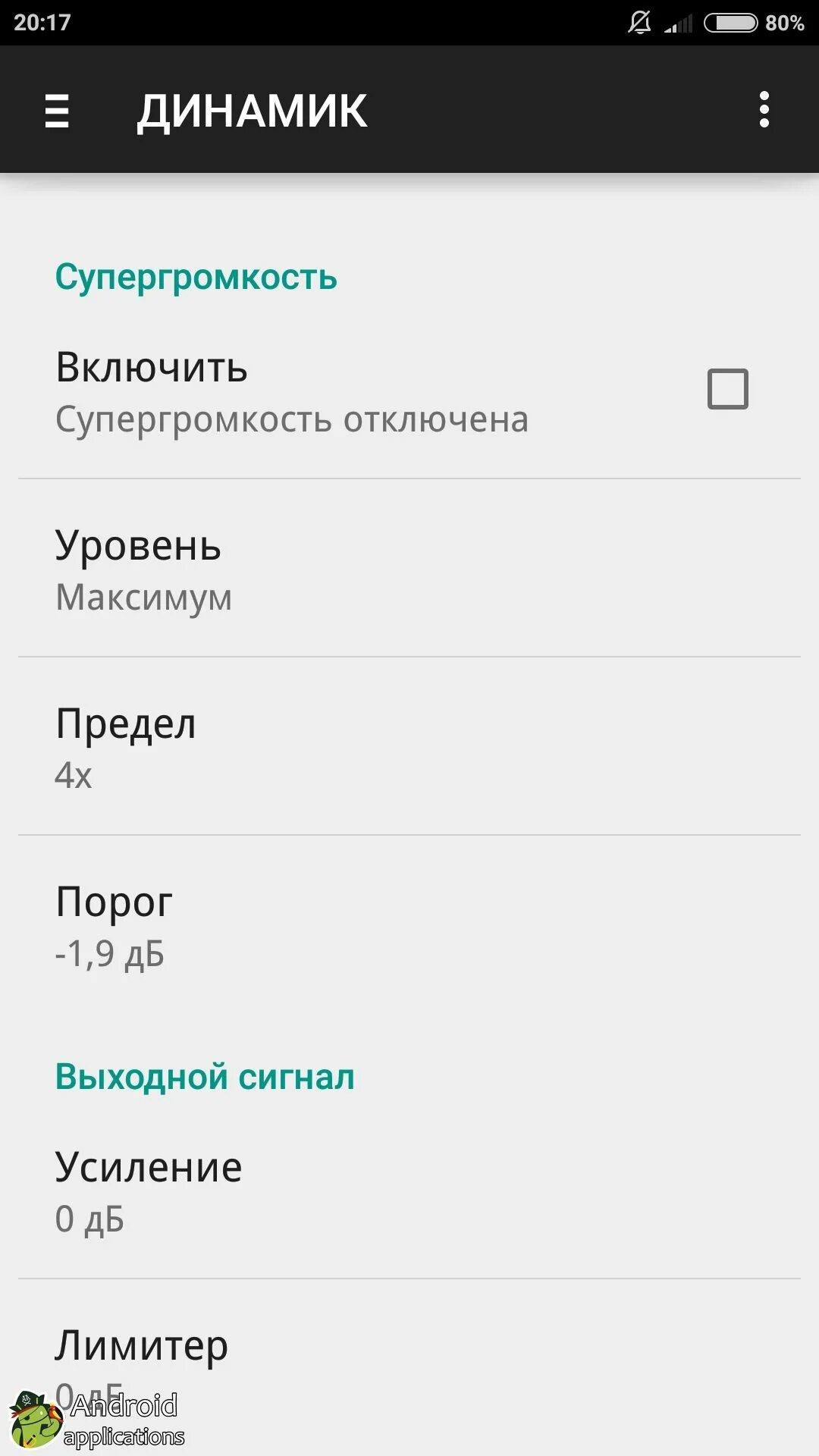 Как увеличить звук наушников на андроиде. Звук на громкость на телефоне Honor. Увеличить звук на телефоне. Android улучшение звука. Улучшить звук динамика на телефоне.