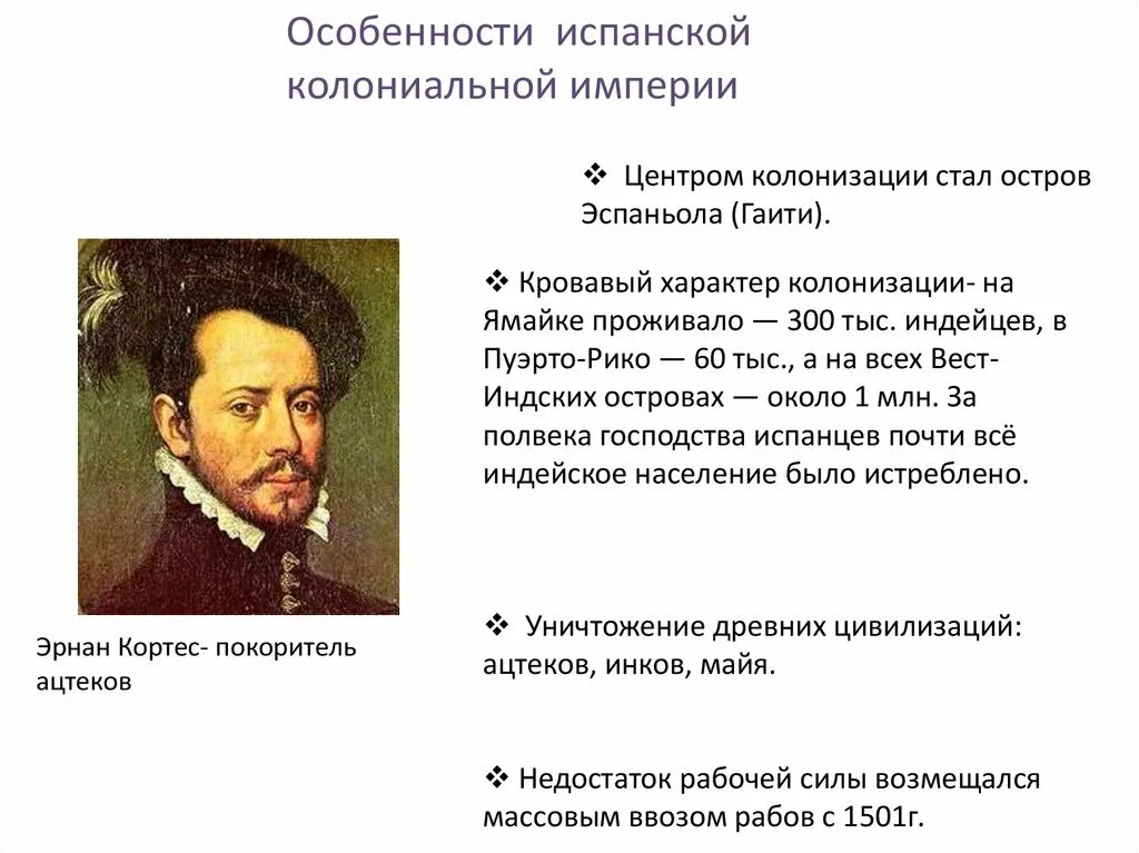 Колониальная экспансия европейских стран. Испанский колониализм особенности. Особенности колониальной политики испании. Особенности колониальной политики испании. Колониальная политика европейских стран таблица.