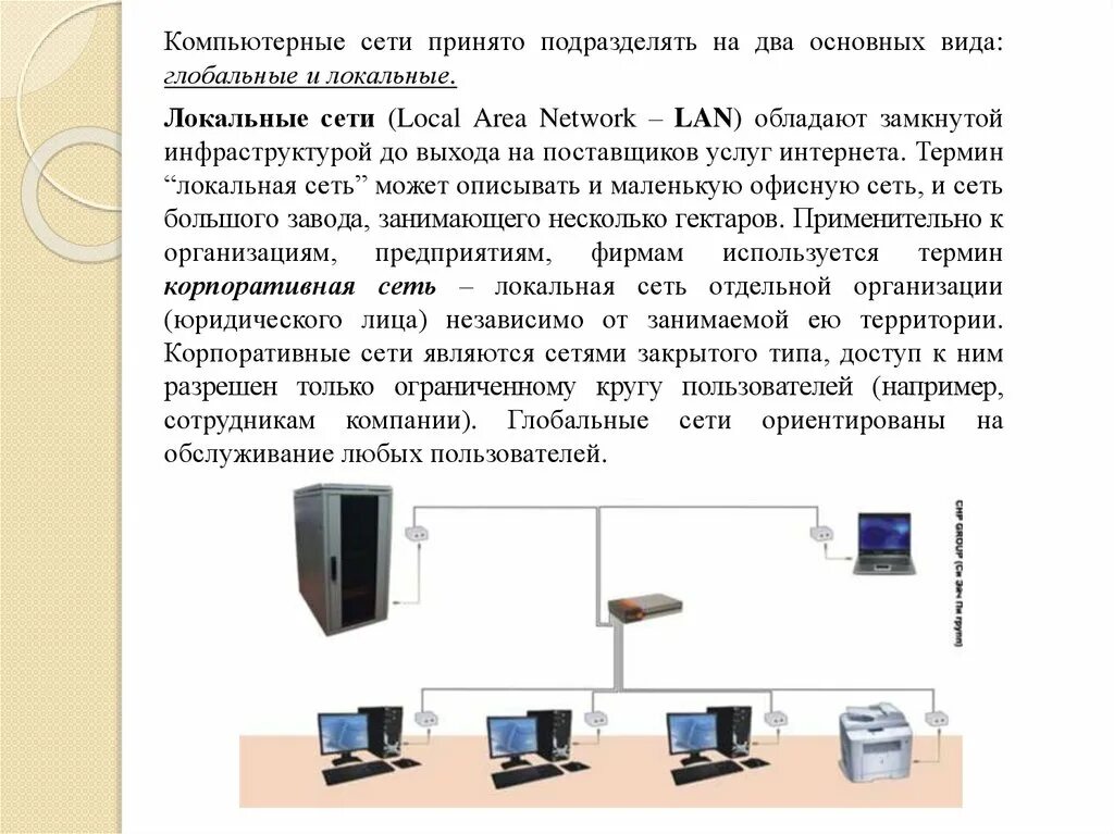 В чем заключается основная цель компьютерных сетей. В чем заключается основная цель компьютерных сетей