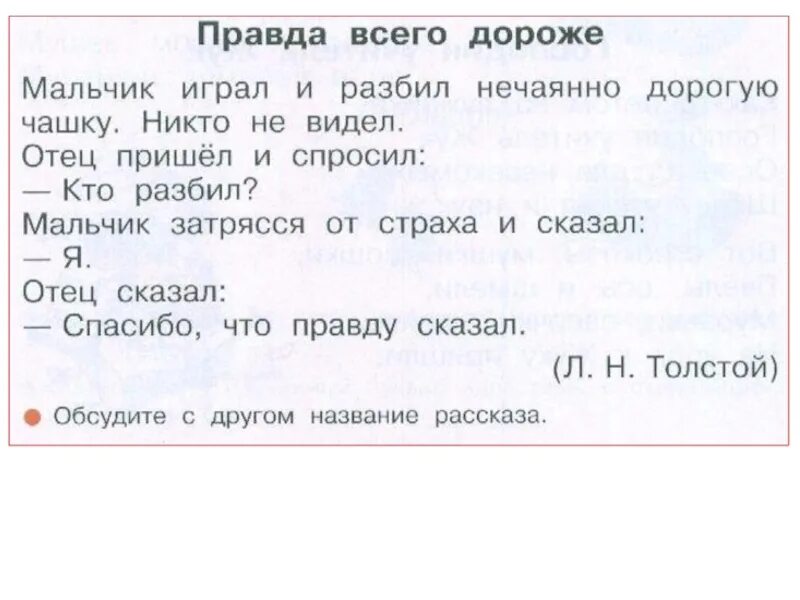 Правда всего дороже. Правда всего дороже толстой. Рассказ правда всего дороже. Текст правда всего дороже. Текст мальчик папа