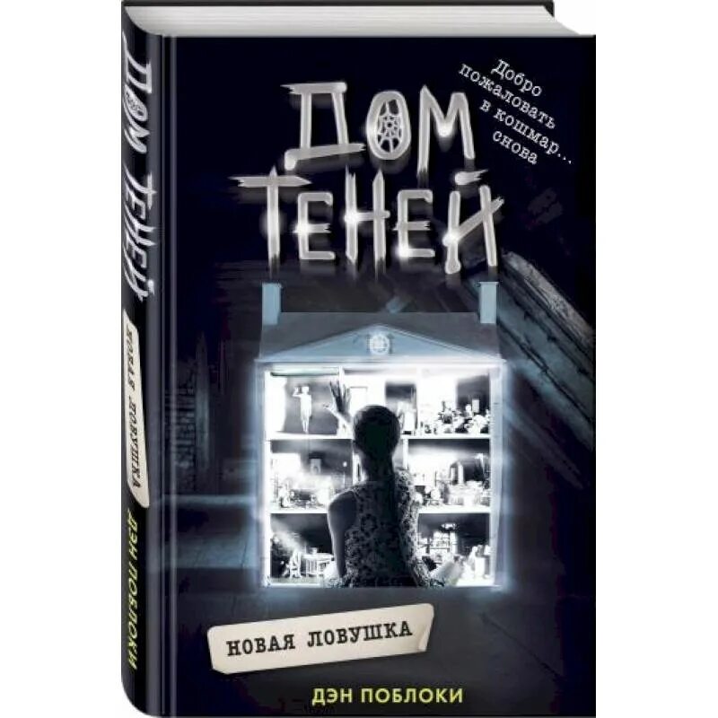 новая тень 4 аудиокнига