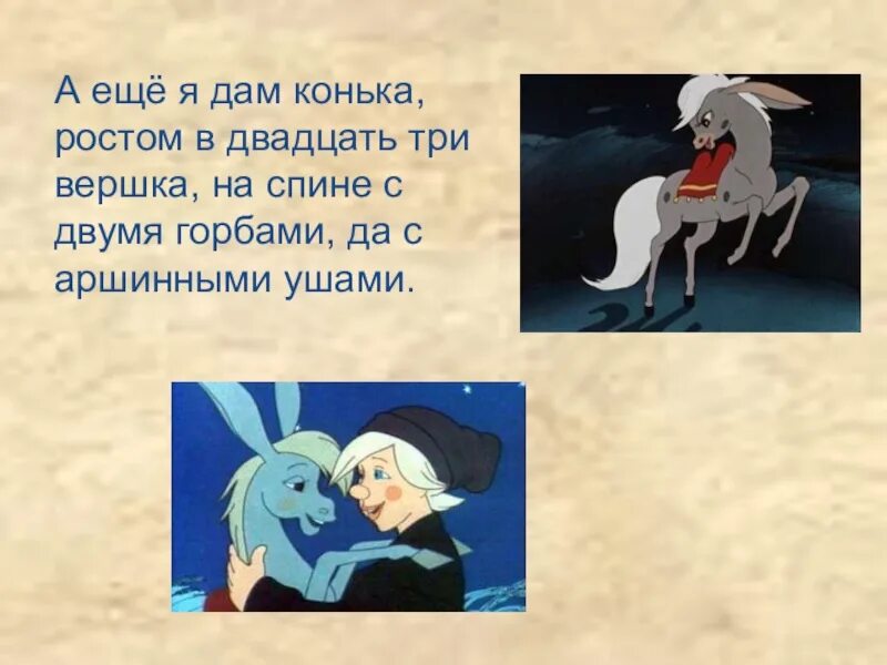 Аршинные уши значение в конек горбунок. Аршинные уши значение в конек горбунок
