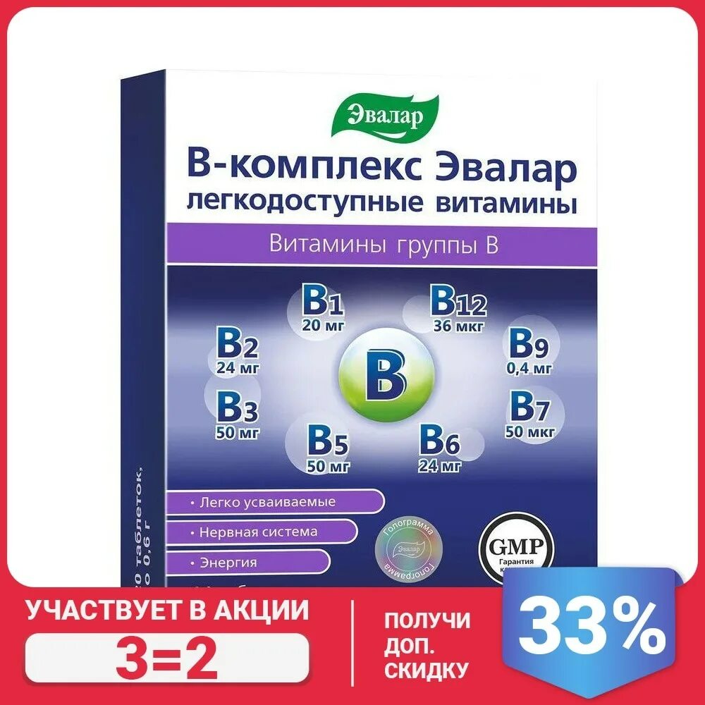 Витамин д 3 2000 ме + k2 эвалар. Комплекс витаминов б эвалар. Эвалар фолиевая кислота с витаминами в12 и в6. Витамины группы b vitalife. Витамин д3 эвалар.