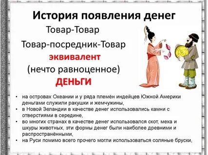 Зачем появились деньги