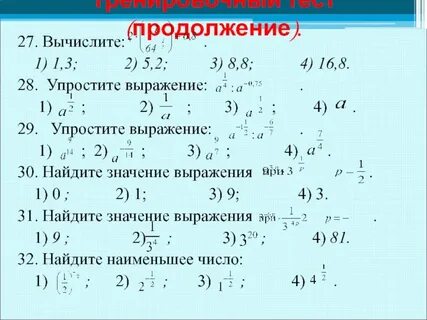 Вычислите 3 4 57