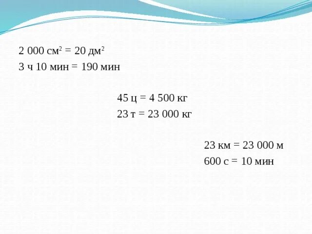 2 000 См2 дм2. Дм2 в см2. 10 См2. 0 2 Дм в см. 1 ч 49 мин