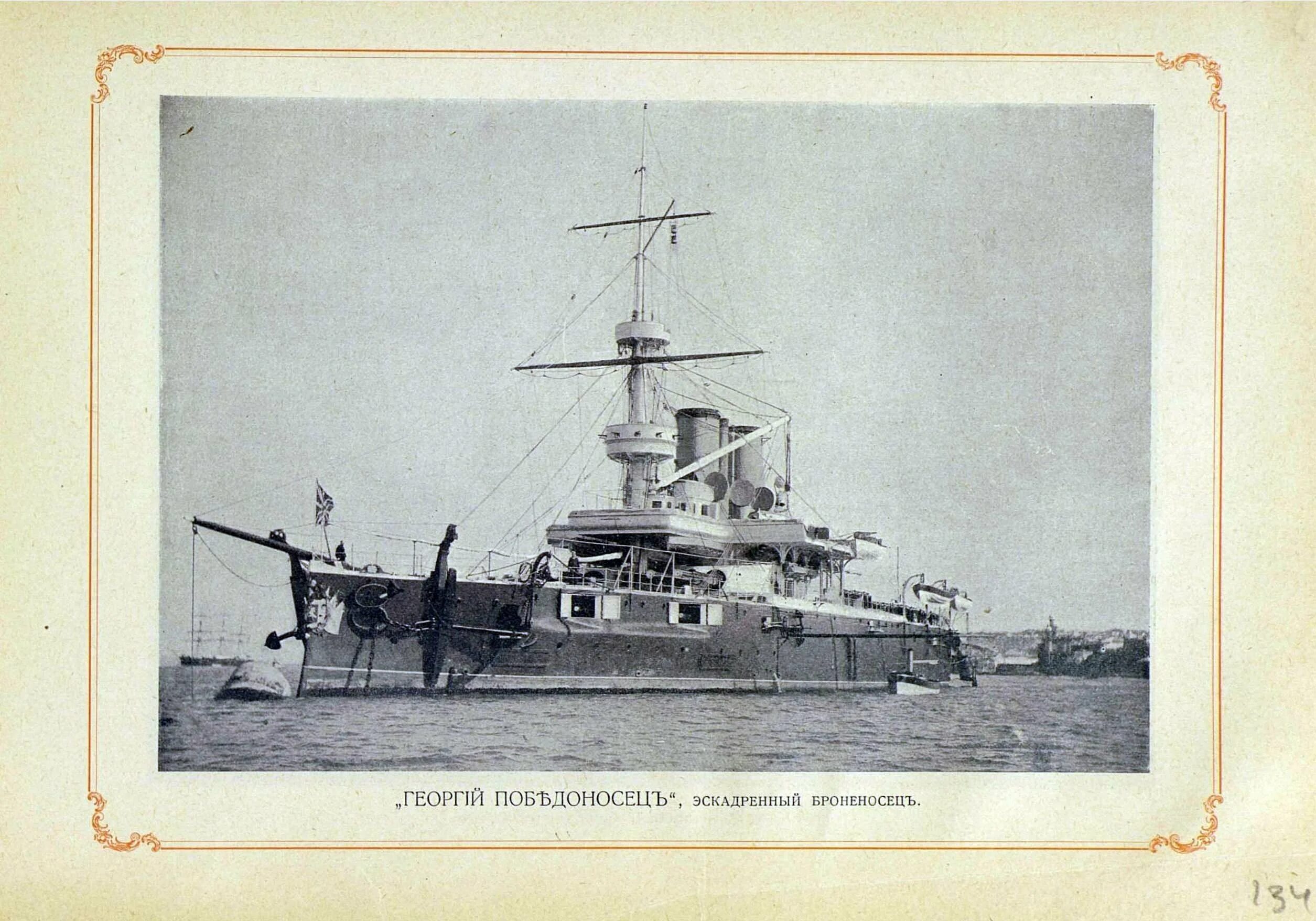 Эскадренный броненосец екатерина- ii. Барбетный броненосец «екатерина ii». Броненосец георгий победоносец модель. Броненосец победоносец. Эскадренный броненосец георгий победоносец.