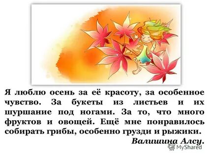 Почему я люблю осень