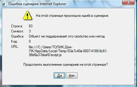 Ошибка сценария синтаксическая ошибка