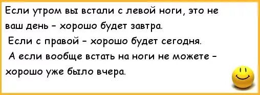 Не могу встать утром. Что если встал с правой ноги. утром встал не с той ноги. что если встала с левой ноги. шутки встать с той ноги.