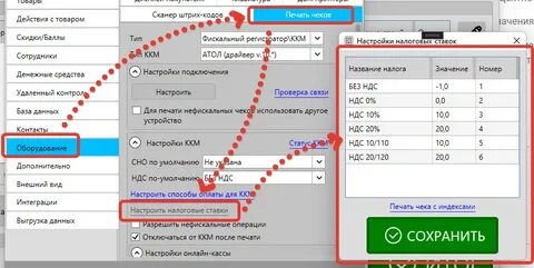 Настройка без ндс
