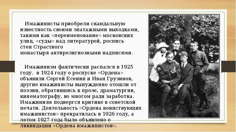 Кто из поэтов является представителем имажинизма