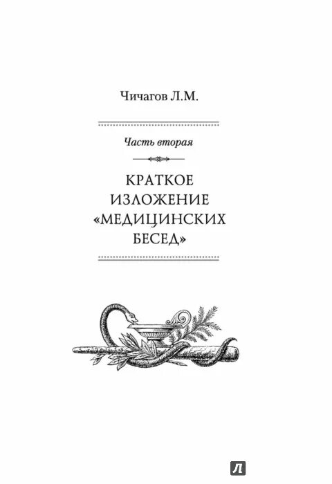 Чичагов оздоровление организма. Чичагов медицинские беседы.