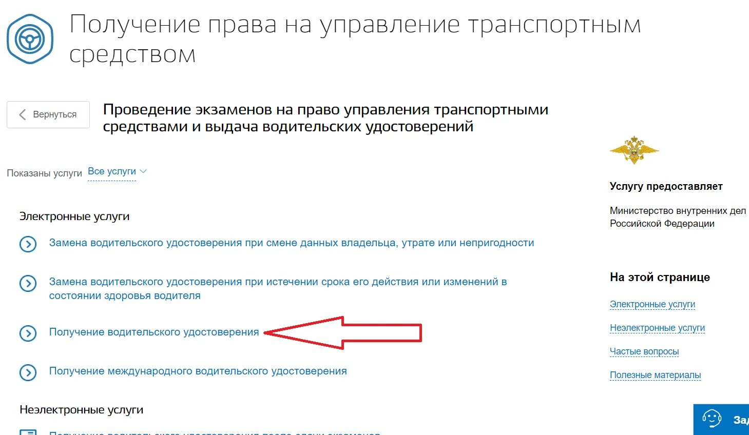 Замена водительского через гибдд. Как записаться на получение водительского удостоверения. Как оплатить госпошлину через госуслуги на сдачу экзамена в ГИБДД. Блок схема получения водительского удостоверения. Поступление в 2023 через госуслуги.