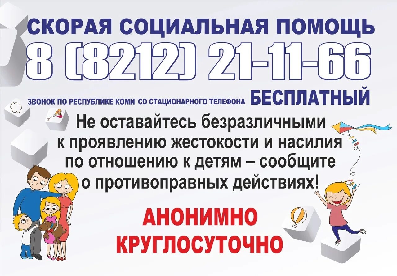 Документы для получения адресной социальной помощи. Центр социальной поддержки населения астрахань. Номер телефона соц защита. Номер телефона горячей линии социальной защиты. Номер соц помощи.