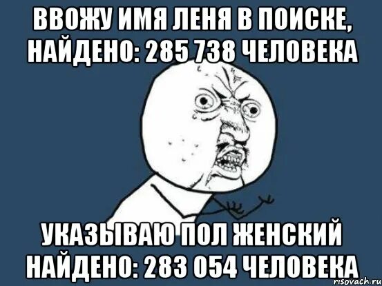 Обзывательства обидные на имя. Смешные рифмы к имени Леня. Приколы с именем Леня. Мем с именем Леня.