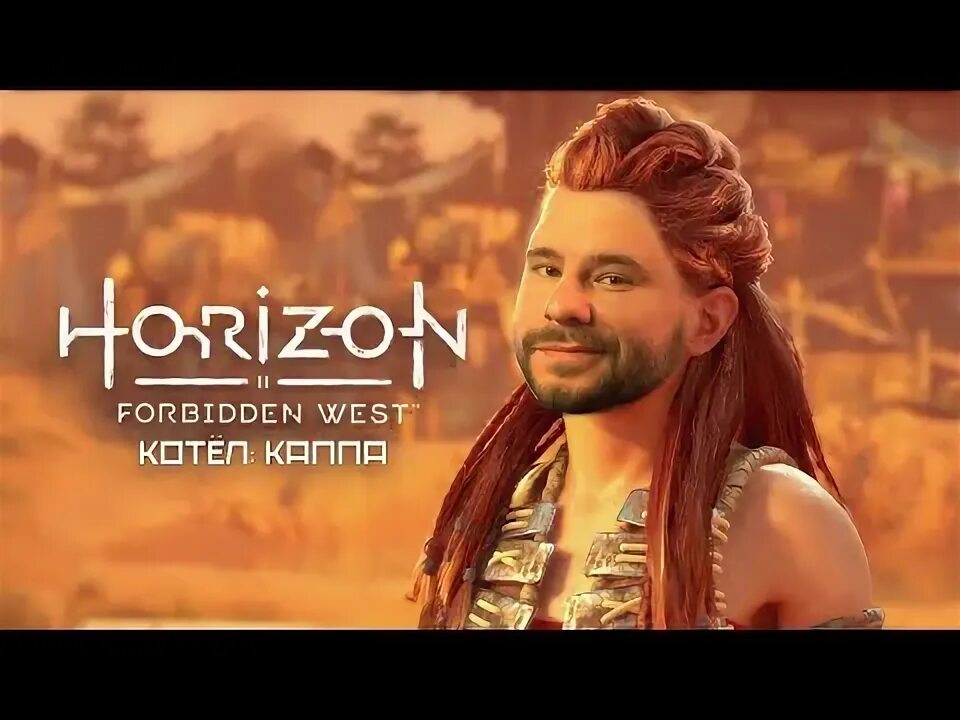 Котел каппа horizon forbidden