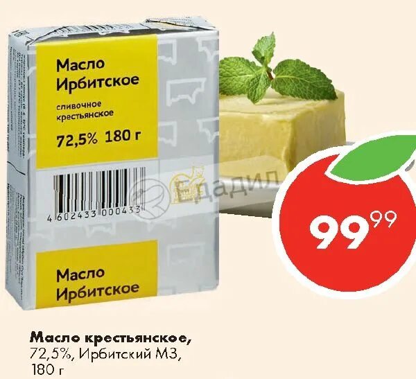 Масло Ирбитское 82.5. Масло сливочное Ирбитское. Масло сливочное по акции. Масло Ирбитское Крестьянское 72.5. Ирбитское масло сливочное