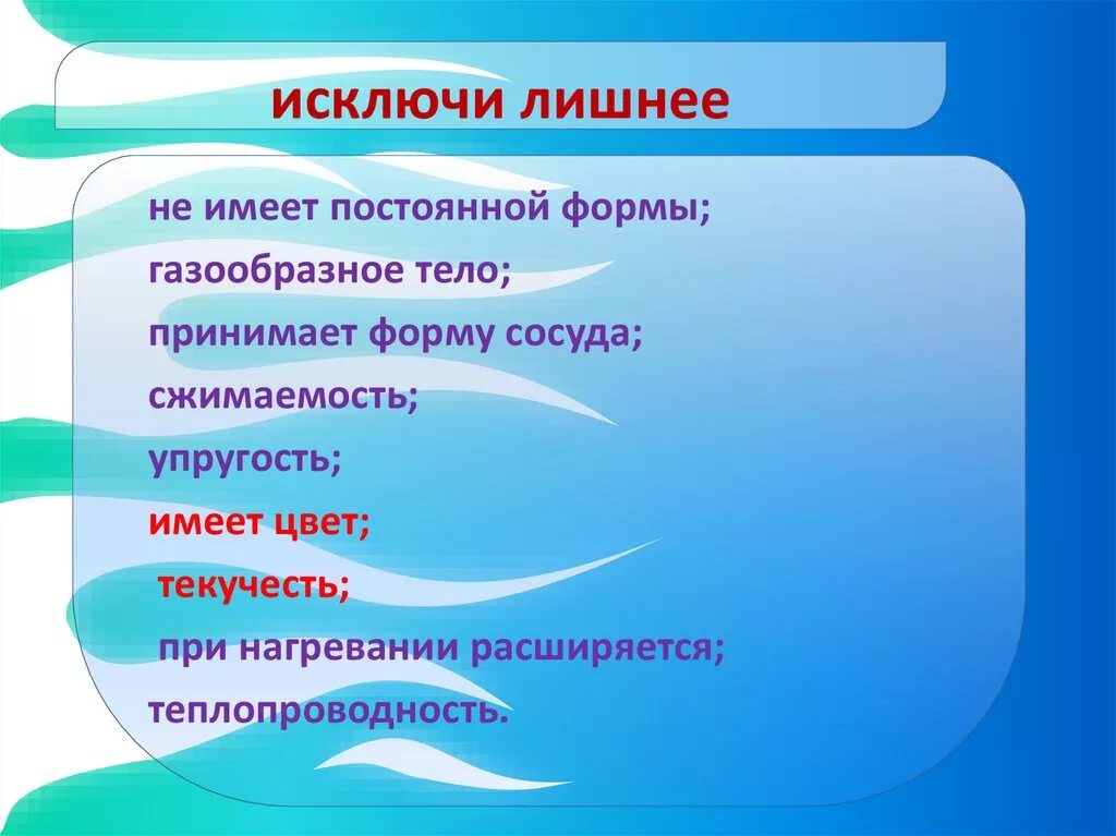 Какими словами можно охарактеризовать климат исключите. Общение это исключите лишнее. Исключить лишнее. Какими словами можно охарактеризовать климат исключите лишнее ответ. Для любого жанра характерны:.