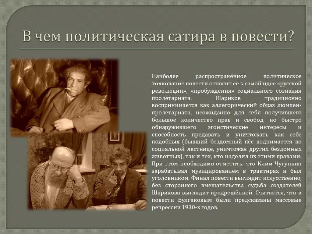 Шариков образ. Образ шарикова. шариков образ собачье сердце. образ шарикова в повести собачье сердце.