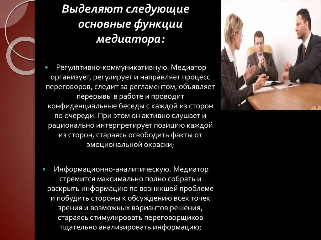 Медиатор вправе. Медиатор социальных конфликтов. Функции медиации. Функции медиатора. Функции медиатора в переговорах.