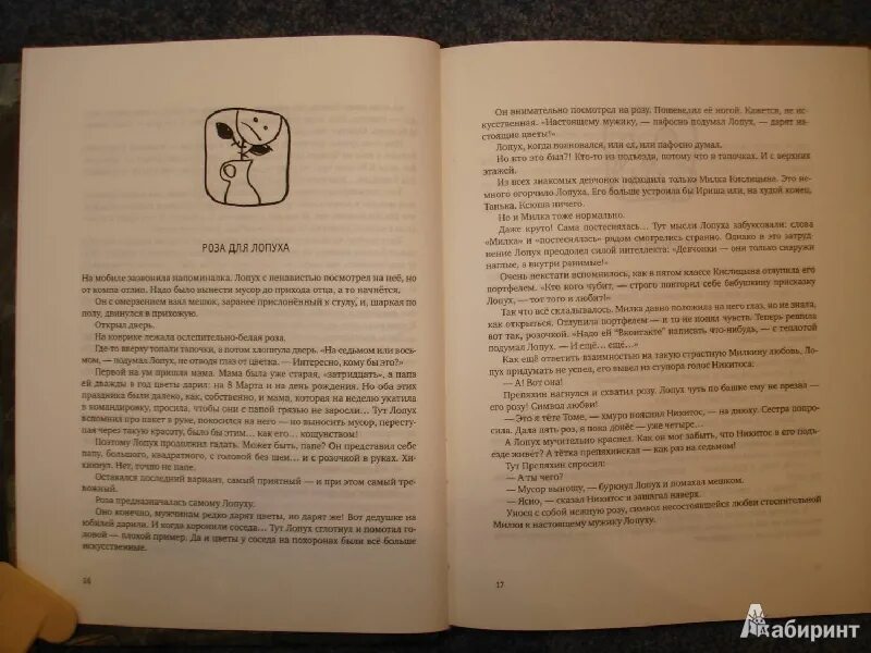 Жвалевский Пастернак радость жизни. Неудачница Пастернак и Жвалевский анализ. Пастернак читать рассказ