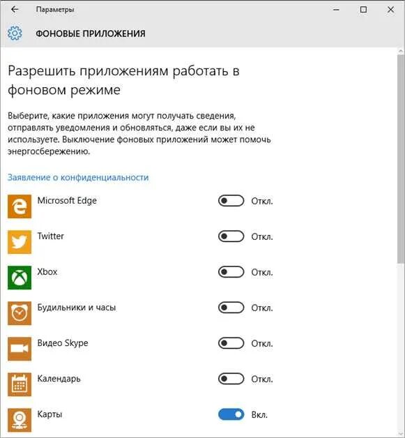 Сайты в фоновом режиме. Приложение для выключения приложений. Разрешать приложениям работать в фоновом режиме Windows 10.