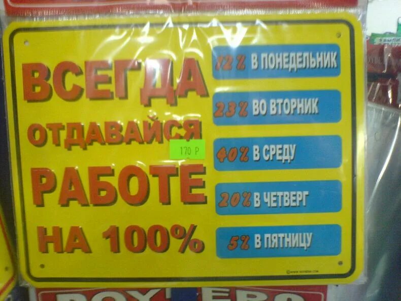 Веселые графики работы