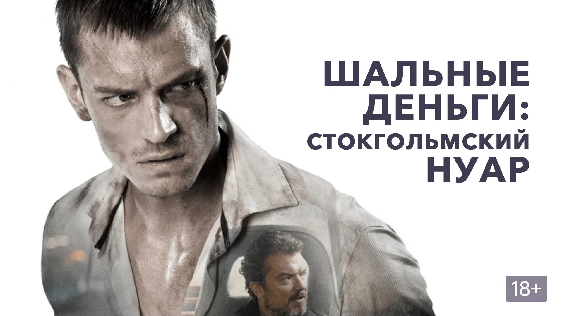 Приложение шальные деньги. Приложение шальные деньги. Комедия шальные деньги. Шальные деньги фильм 2010. Шальные деньги 2022.