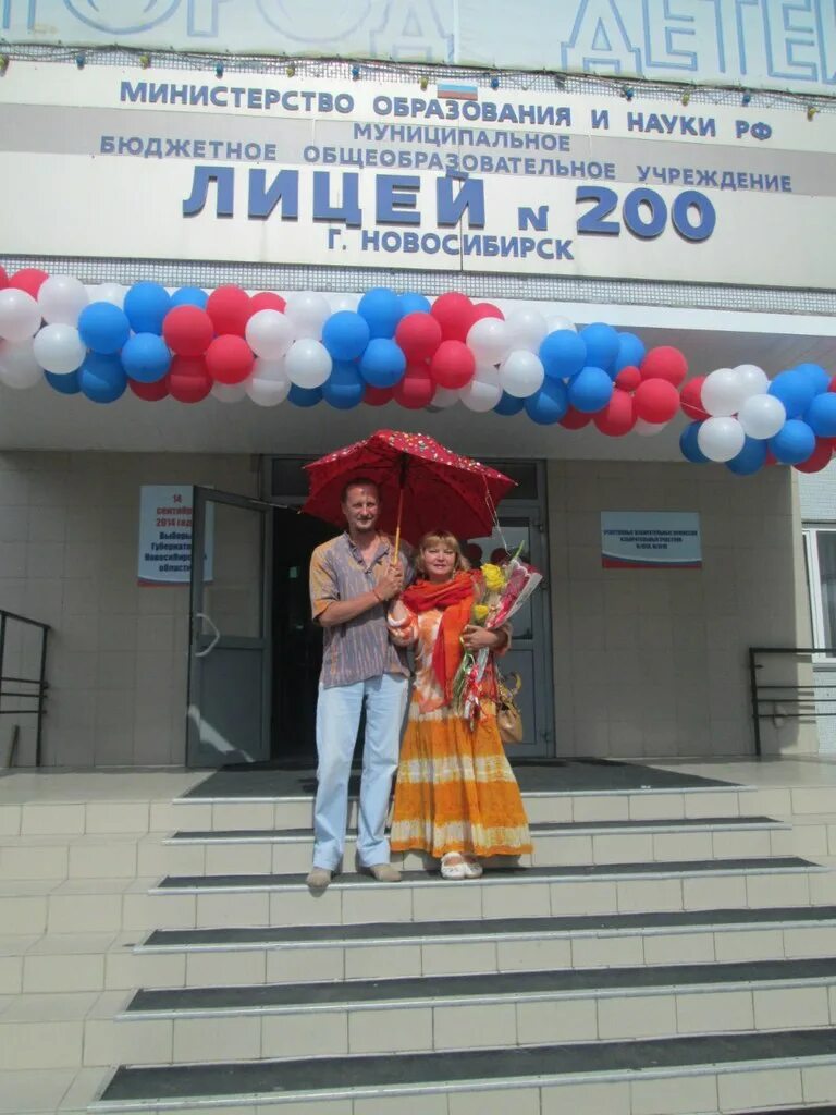 Лицей 200. Школа 200 Новосибирск. Лицей 200 Новосибирск директор.