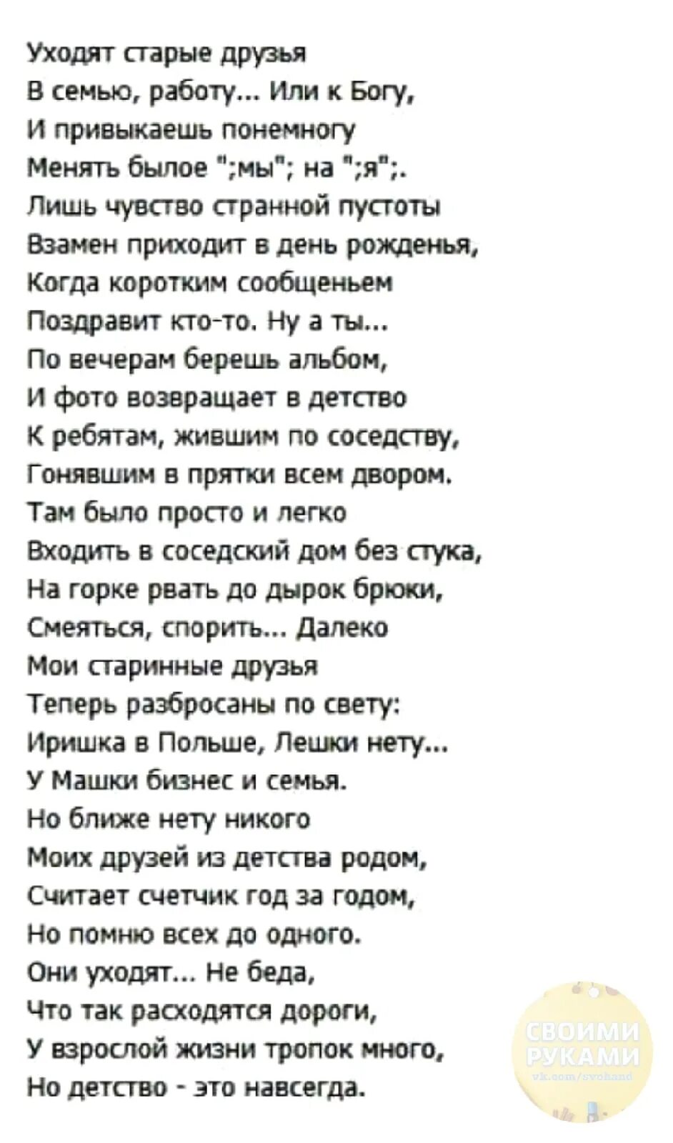 Никого не будет в доме идея стихотворения. Друзья уходят понемногу стихи. Стихи о старых друзьях. Стихи об ушедших друзьях. Друзья уходят.