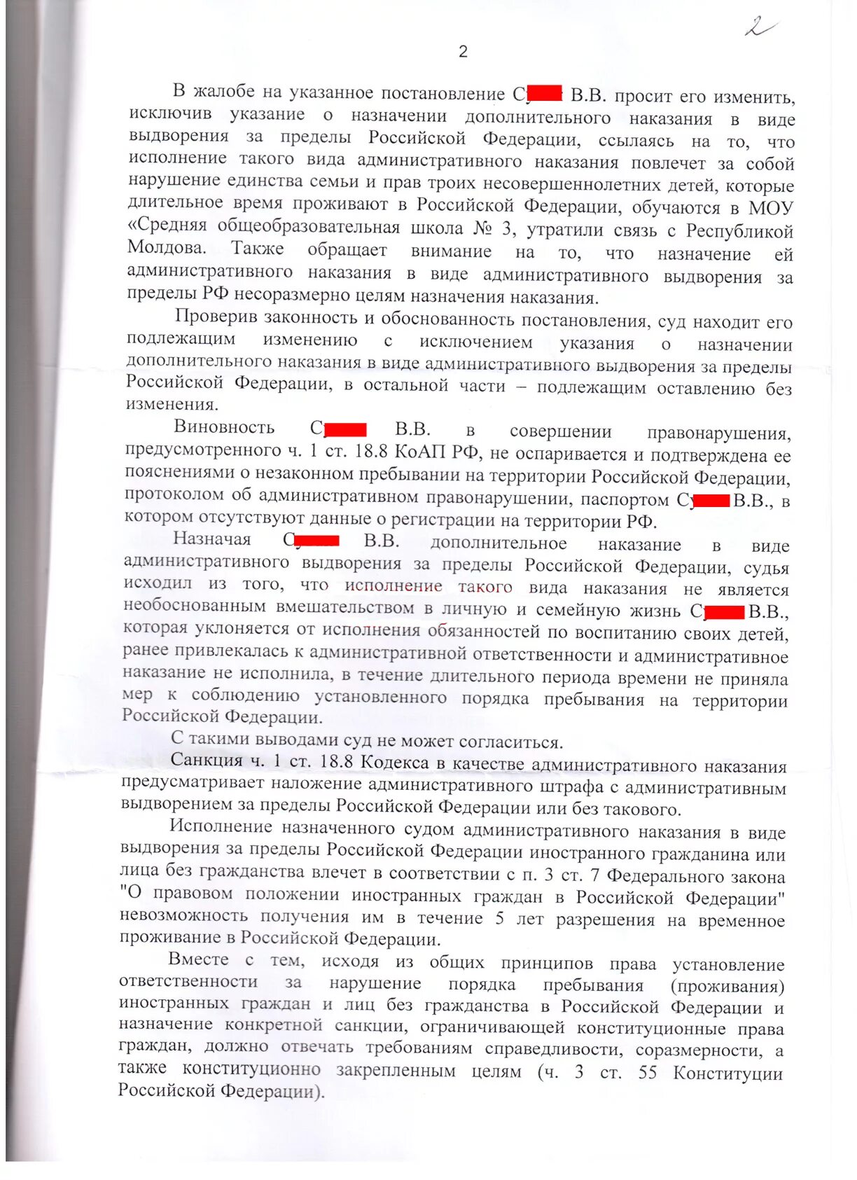 Выдворения 18.8 коап. Фабула 18.8 ч.1 КОАП. Ст 18 8 ч 3 1 КОАП РФ. Протокол по ч.3.1 ст.18.8 КОАП РФ. Ст 18.8 ч.1.1.