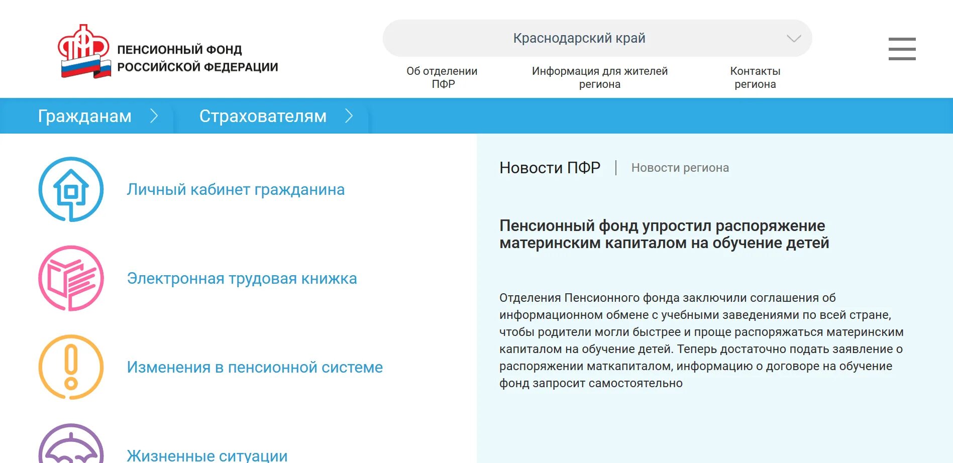 Пенсионный фонд личный кабинет. Портал государственных услуг Российской Федерации пенсионный фонд. Личный кабинет ПФР через госуслуги. Личный кабинет пенсионного фонда через госуслуги. Госуслуги личный сайт пенсионного фонда