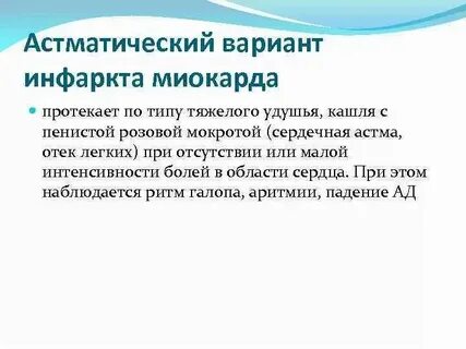 Пенистая мокрота без кашля