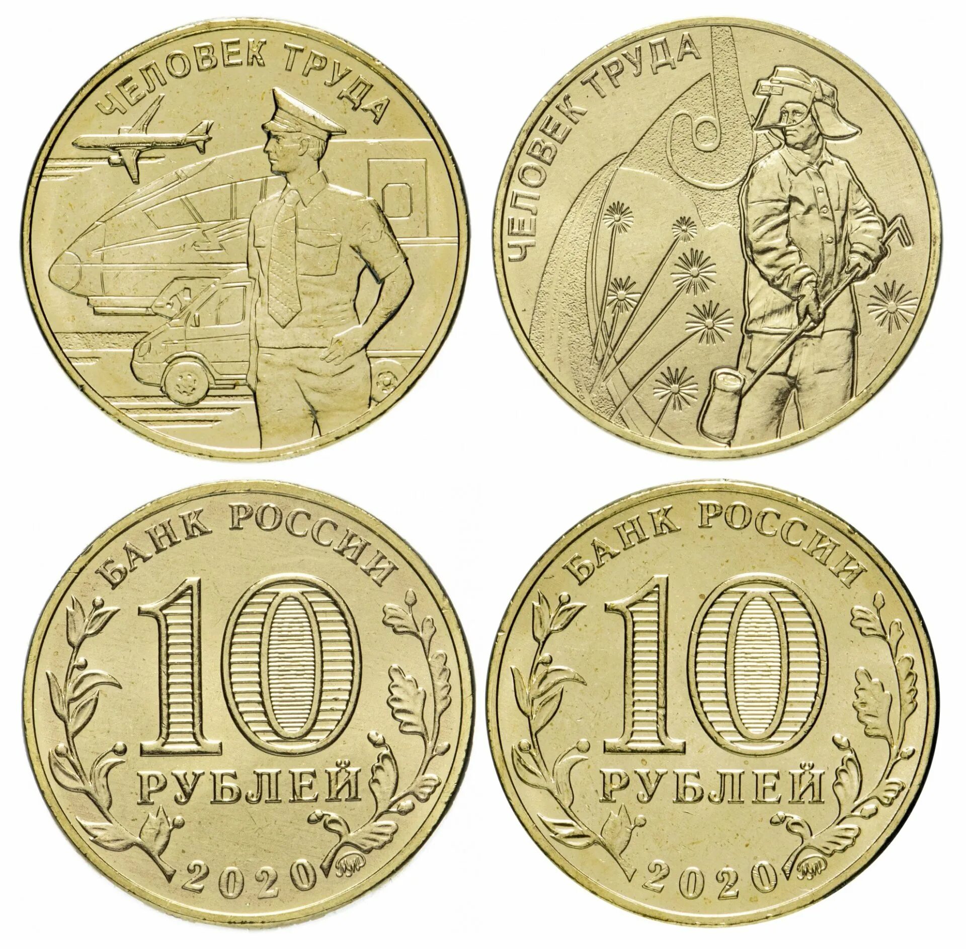 Монеты человек труда план выпуска. Альбом для 10-рублевых монет серии "человек труда". 10 рублевая монета человек труда. Рука с монетой. Монеты человек труда.