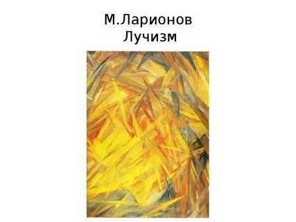 Лучизм