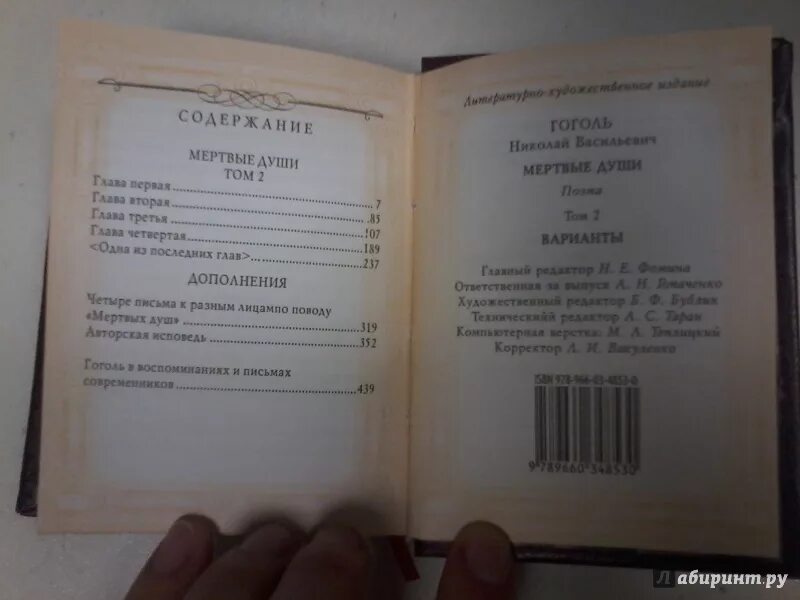 Исповедь гоголя. Мертвые души оглавление. Мёртвые души оглавление книги. Гоголь мертвые души оглавление. Мертвые души содержание.