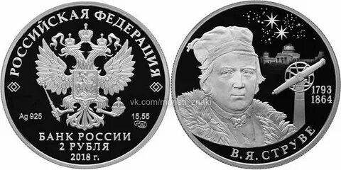 2 рубля 2018