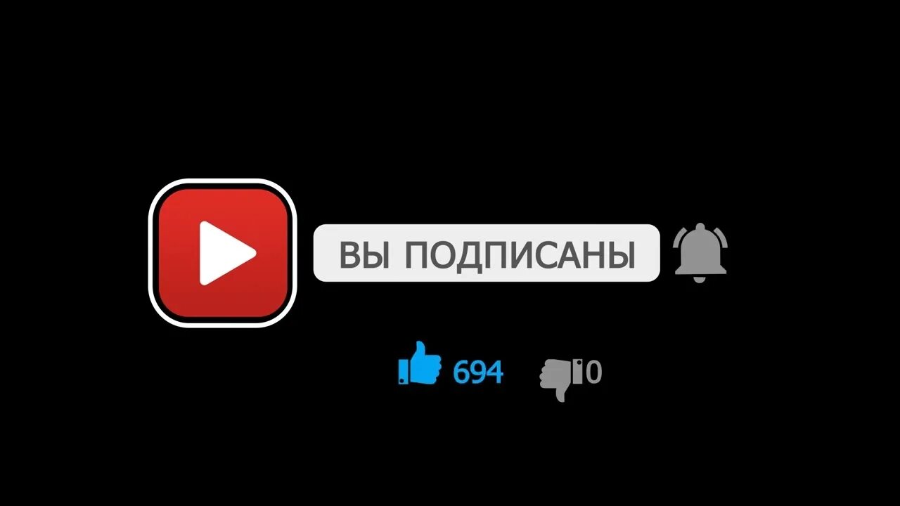 Колокольчик подписка. Подписка лайк колокольчик на канал. Кнопка лайка и подписки. Футаж подписаться. Футажи лайк подписка колокольчик